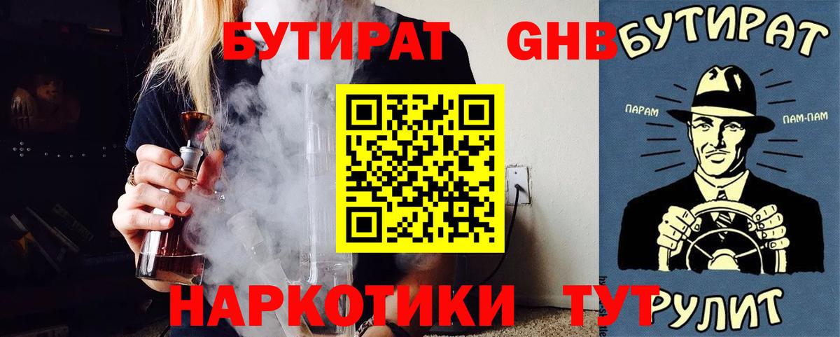 Бутират вода  Вход с VPN  Губкин 