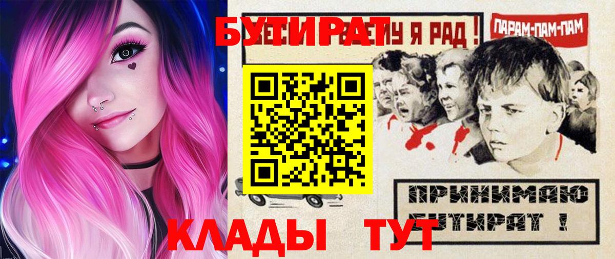 БУТИРАТ вода Губкин