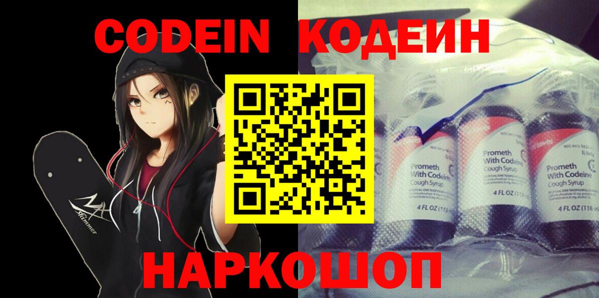Кодеин Purple Drank Губкин