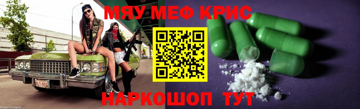 Мефедрон кристаллы Губкин
