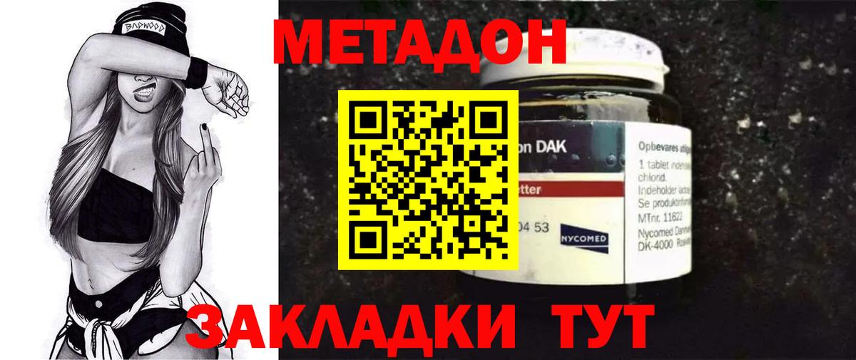 Губкин  Метадон кристалл  Вход с VPN 