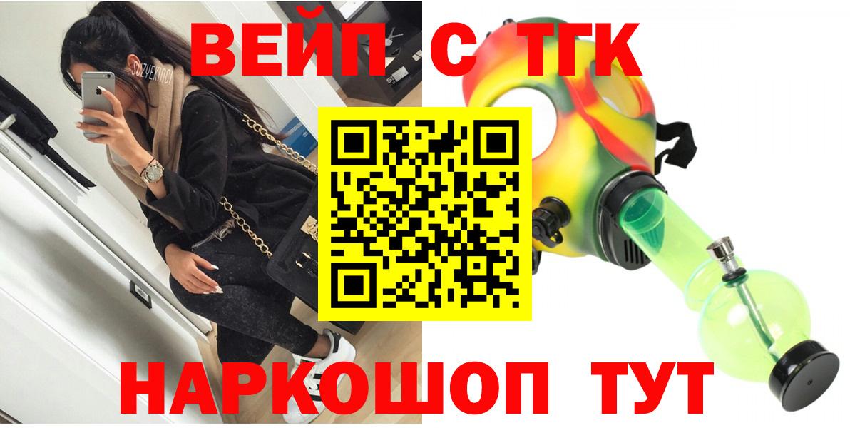 Дистиллят ТГК вейп с тгк Губкин